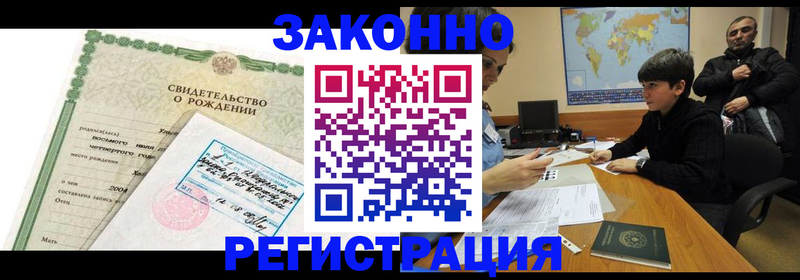 временная регистрация купить в Лагани