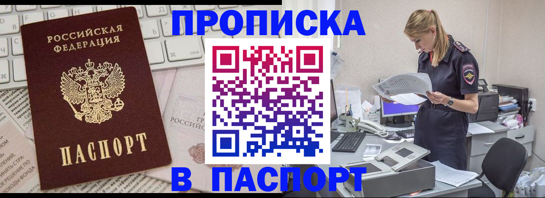 прописка паспорт в Лагани