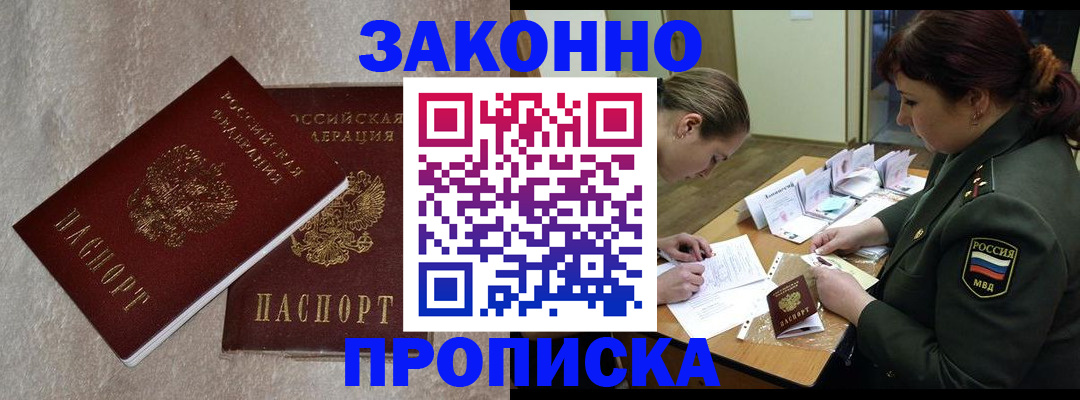 временная регистрация для всех в Лагани